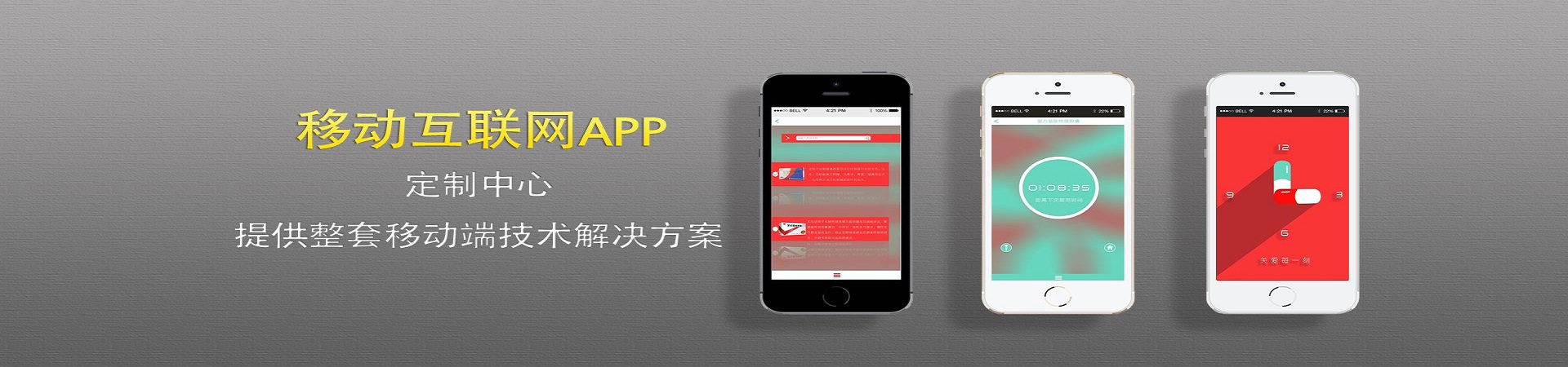 APP开发